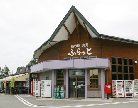 Roadside Station Chokai Furatto